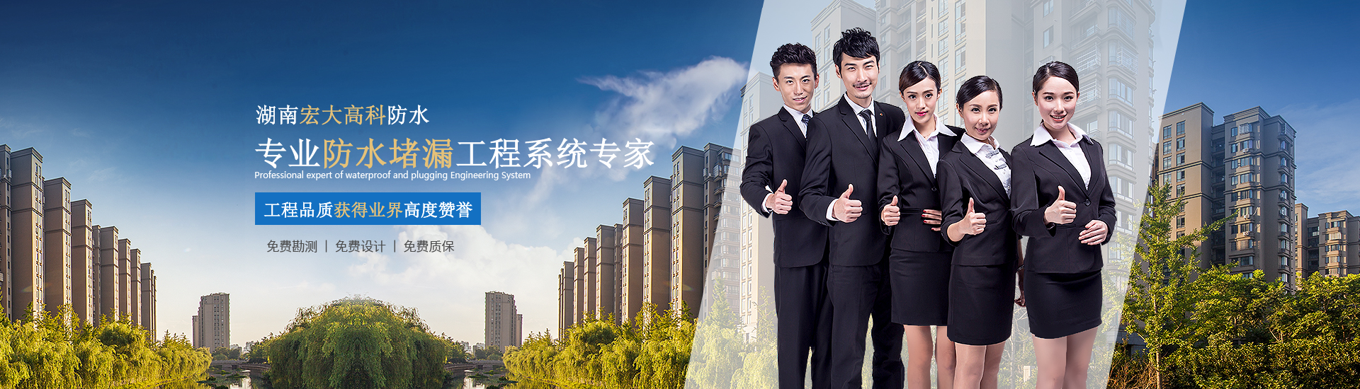 熱烈慶祝湖南宏大高科防水工程有限公司官方網(wǎng)站正式上線(xiàn)運(yùn)營(yíng)！