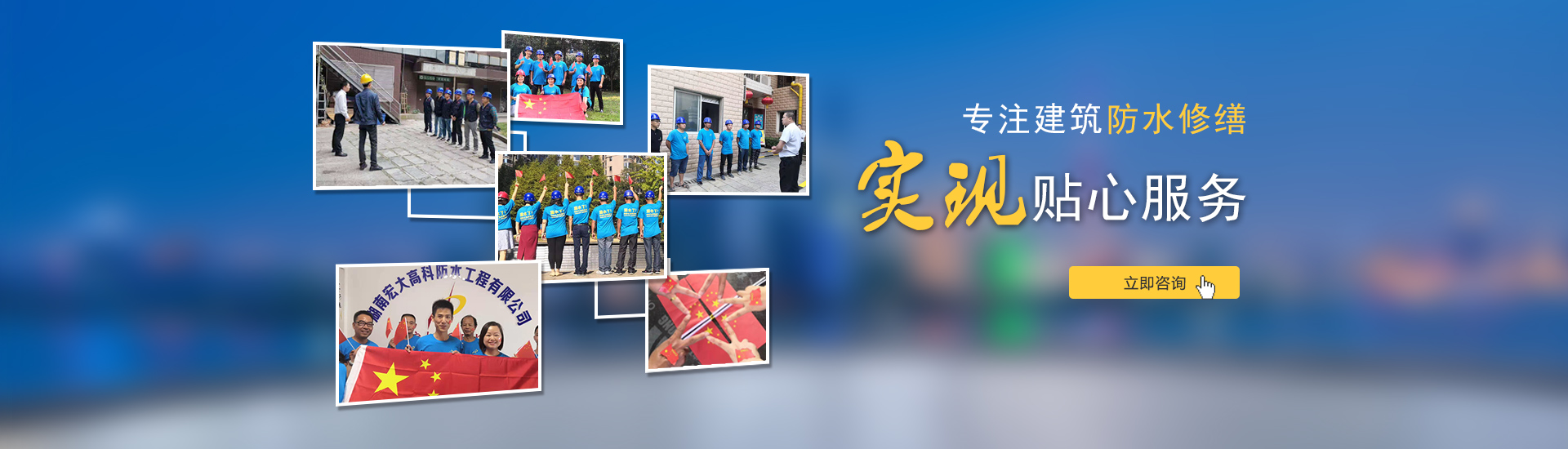 專(zhuān)注建筑防水修繕，實(shí)現(xiàn)貼心服務(wù)！